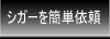 �ȒP�ɗt�������˗��I