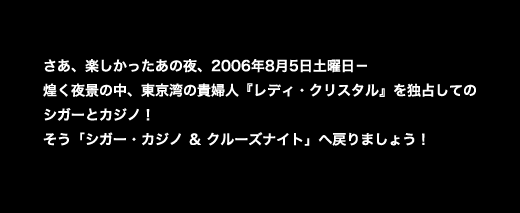 �����A�y���������A���̖�A2006�N8��5���y�j���| ������i�̒��A�����p�̋M�w�l�w���f�B�E�N���X�^���x��Ɛ肵�ẴV�K�[�ƃJ�W�m�I �����A�V�K�[�A�J�W�m���N���[�Y�i�C�g�֖߂�܂��傤�I