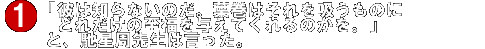 彼は知らないのだ。 葉巻はそれを吸う者にどれだけの至福を与えてくれるのかを。」 と馳星周先生は言った。