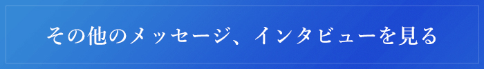 シガーダイレクトに寄せられた、その他メッセージを見る