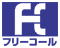 葉巻のご依頼はフリーコールで