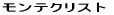 �����e�N���X�g