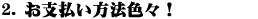 2.���x�������@�F�X