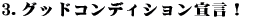 3.�O�b�h�R���f�B�V�����錾