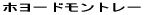 �z���[�h�����g���[